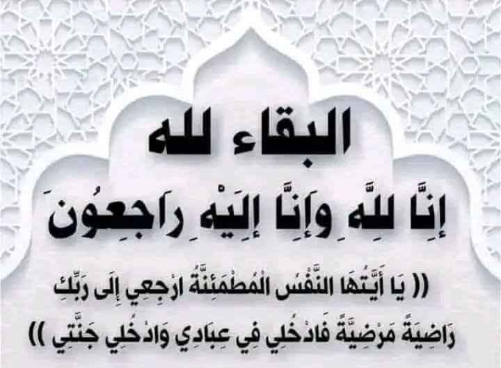تعزية ومواساة